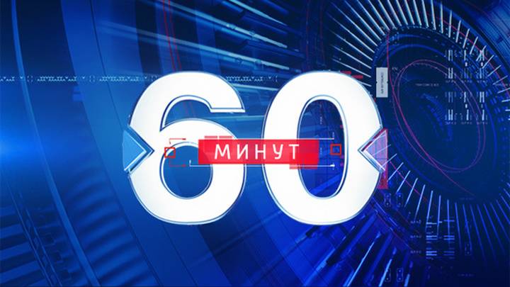 60 минут от 30.10.2023