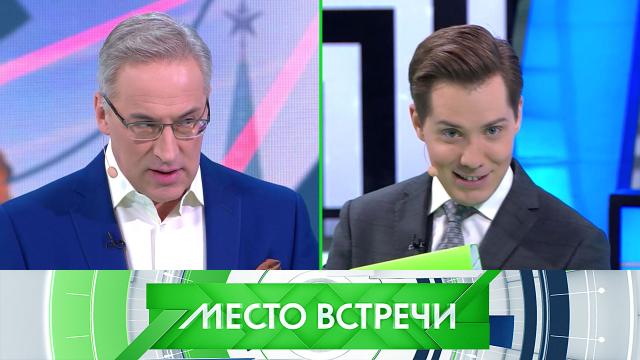 Место встречи эфир от 16.11.2023