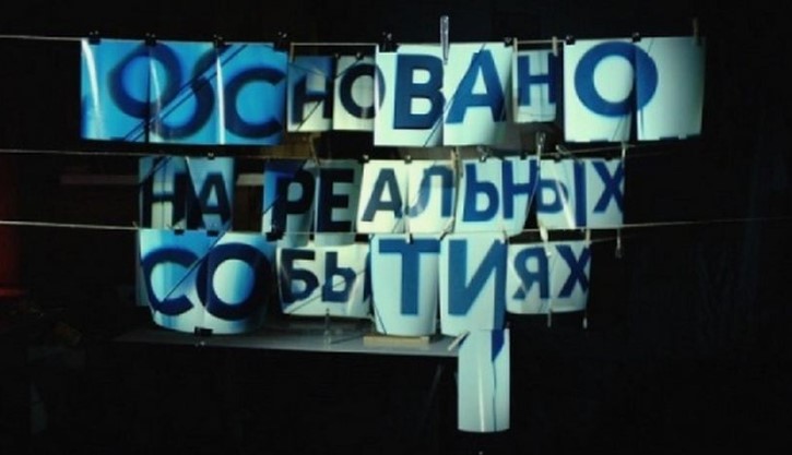 Основано на реальных событиях от 1.03.2025