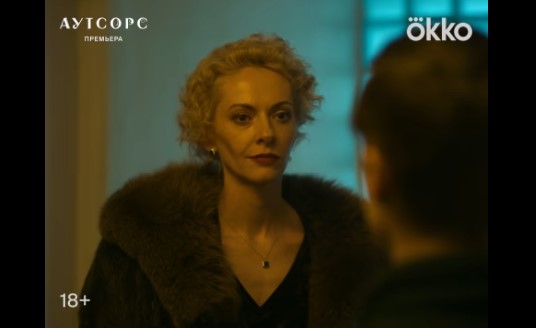 Аутсорс 4 серия