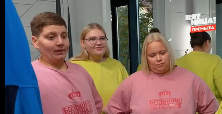 Большие девочки 2 сезон 8 выпуск от 6.03.2025