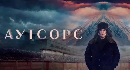 Аутсорс 5 серия