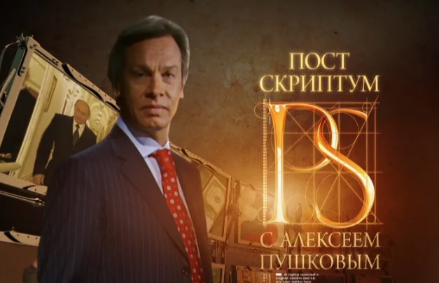 Постскриптум последний выпуск от 8.03.2025