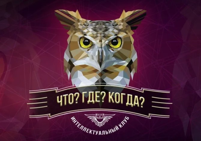 Что? Где? Когда? Летняя серия игр от 16.05.2025