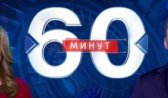 60 минут от 2.06.2025