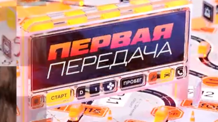 Первая передача выпуск от 8.06.2025