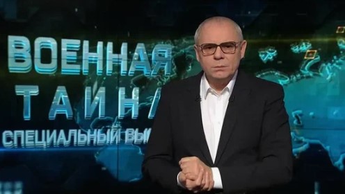 Военная тайна выпуск от 11.10.2025