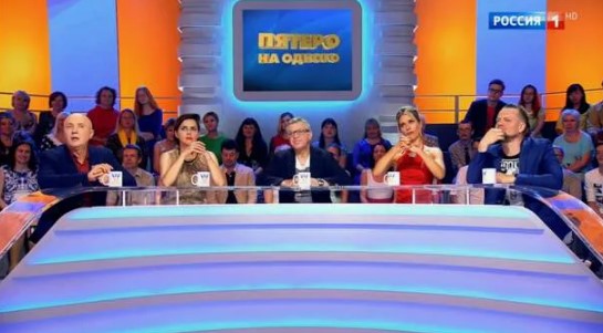 Пятеро на одного от 4.10.2025